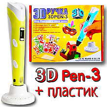 3D Трафарети у ПОДАРУНОК! 3D Ручка PEN-3 із LCD-дисплеєм Жовтий для малювання! 3Д ручка 3-е покоління