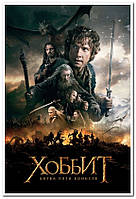 Хоббит: Битва пяти воинств. The Hobbit: The Battle of the Five Armies - постер