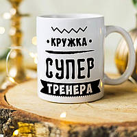 Чашка для тренера