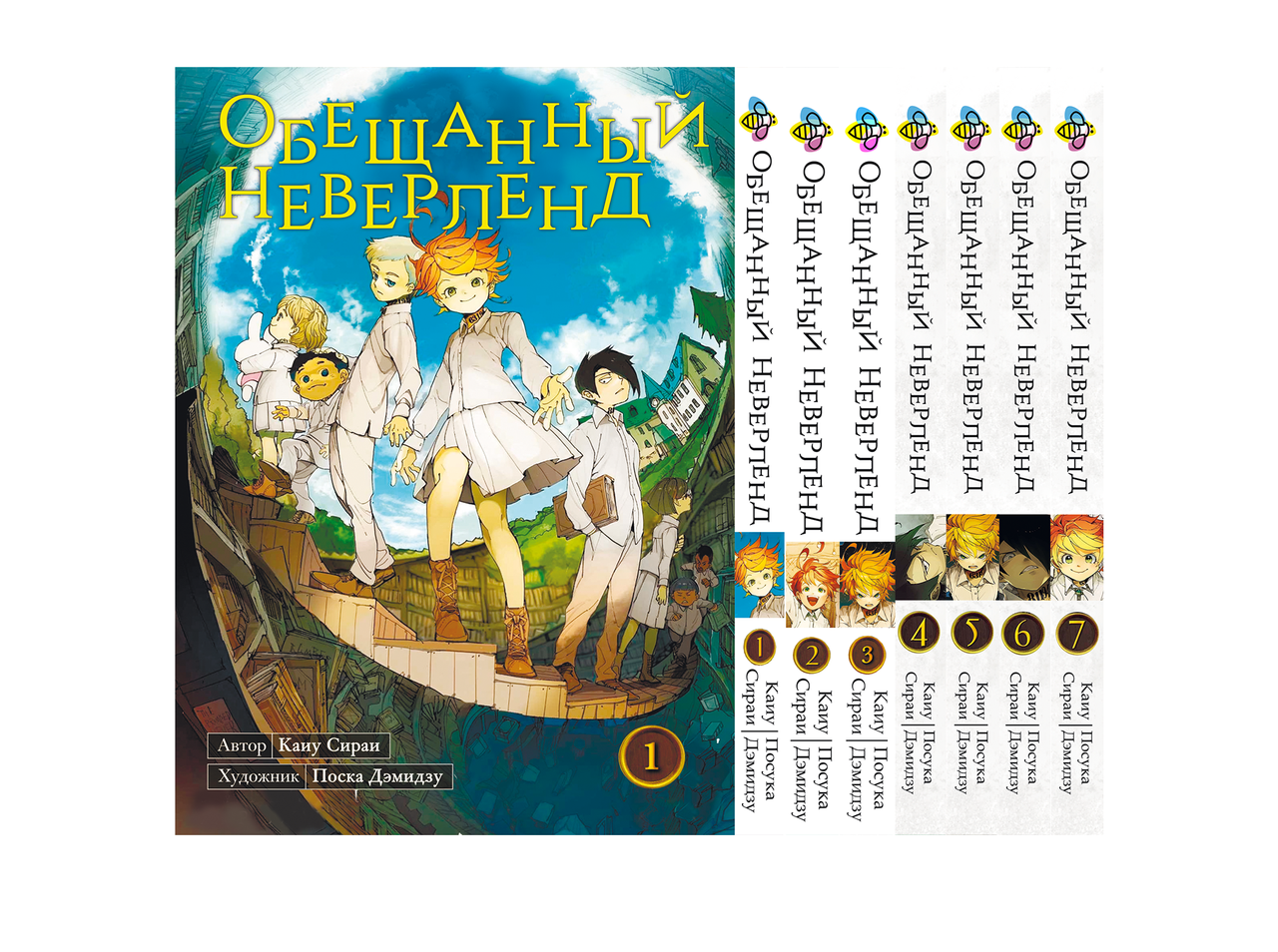 Комплект Манги Bee's Print Обіцяний Неверленд The Promised Neverland з 01 по 07 російською мовою BP ONSET 01