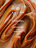 Аромат / Отдушка CARAMEL - для изготовления мыла, косметики и аромадиффузоров с ароматом карамели