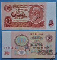 СРСР 10 рублів 1961 UNC (Е2.1)