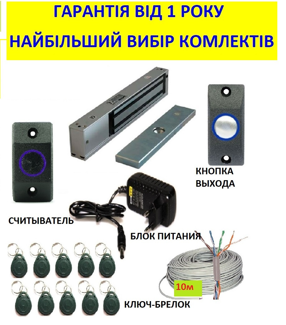 Комплект электромагнитного замка на дверь подъезда. Полнный набор ...