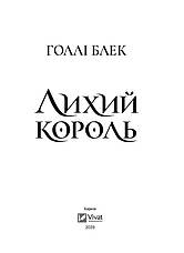 Блек Голлі - Лихий король (укр), фото 3