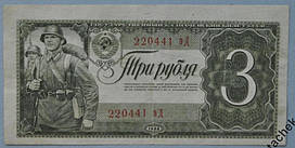 СРСР 3 рубальні 1938