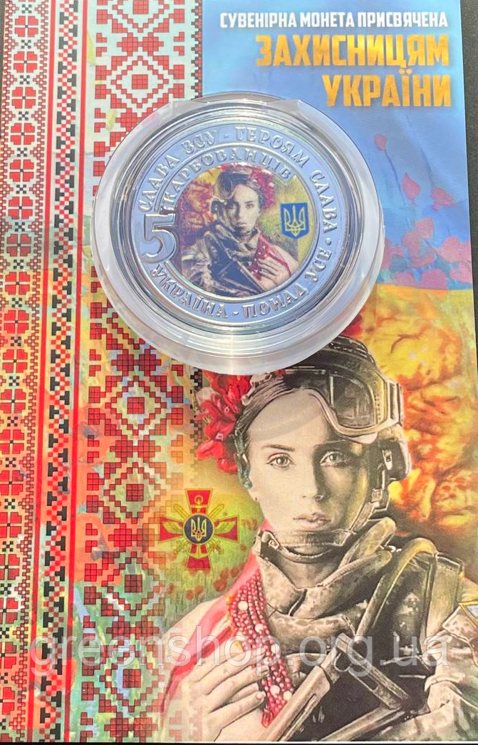 Сувенірна монета Захисниці України