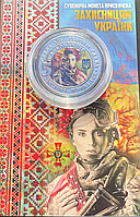 Сувенирная монета Защитницы Украины