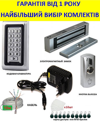 Купить Комплект электромагнитного замка на дверь, цена 3382 грн — Prom ...