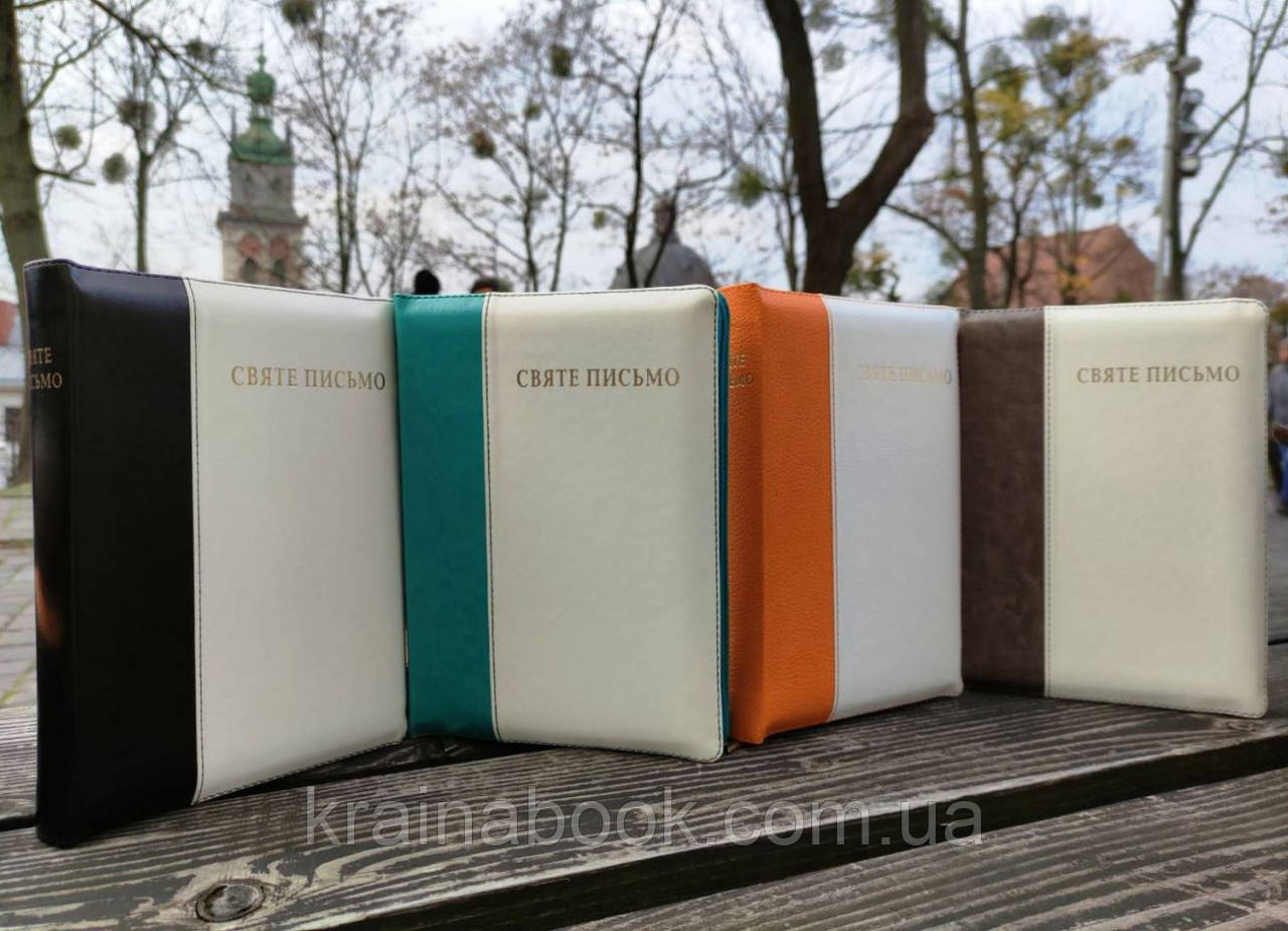 Святе Письмо в оправі з індексами комбіноване (Біблія)