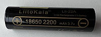 Аккумулятор Liitokala 18650 Lii-22A 2200mah 3.7V 10A