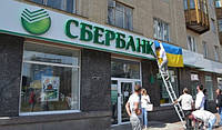 Російський Сбербанк продає активи в Україні