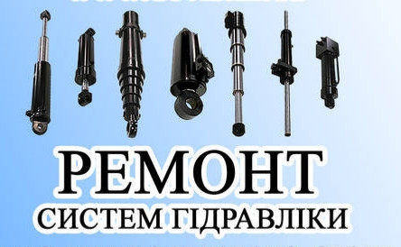 Ремонт гидроцилиндра подъема кузова ГАЗ 3-х, 4-х и 5-ти штоковый - фото 1 - id-p1755273894