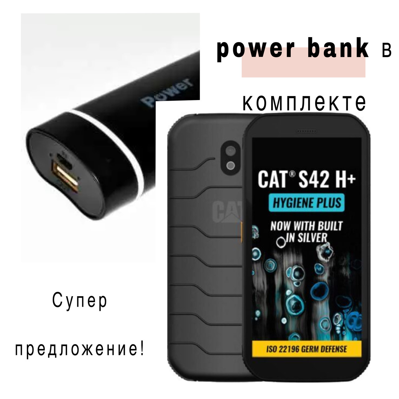 Телефон захищений Caterpillar Cat S42H+plus, фото 1