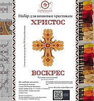 НАБІР для вишивки нитками Рушник пасхальний великодній РП-10/2-НБ-НИТ Модна Вишивка