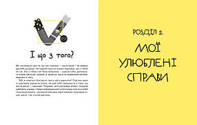 Славінська Ірина - Майже доросла: книжка про дівчат і для дівчат (укр), фото 4