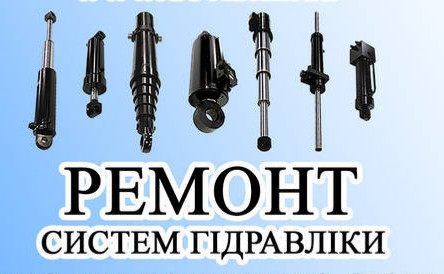 Ремонт гидроцилиндров