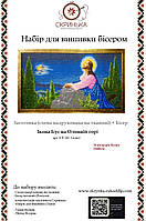 ІОГ Ісус на Оливній горі Набір для вишивки бісером (БС Солес)