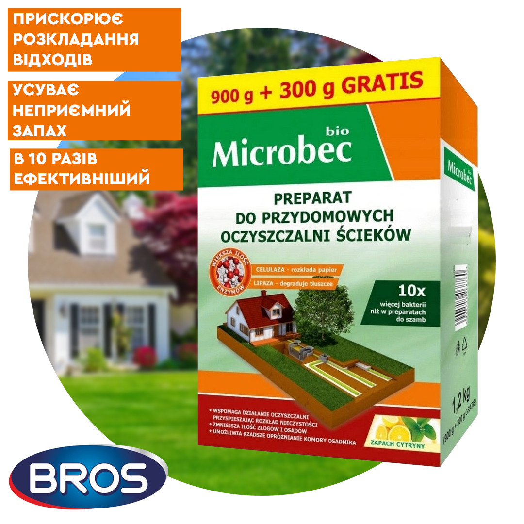 Средство для выгребных ям и септиков Bros Microbec 1200 г Microbec BIO в 10 раз больше бактерий - фото 1 - id-p1755364864