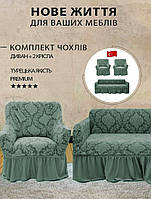 Чохли Жакардові На Диван І Два Крісла З Оборкою Спідницею Захисні Щільні Kaspi Туреччина