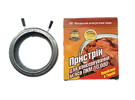 Пристрій для консервування м'яса ПКМ р. Полтава