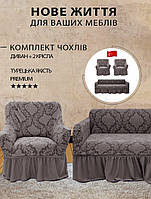 Чохли Жакардові На Диван І Два Крісла З Оборкою Спідницею Захисні Щільні Kaspi Туреччина