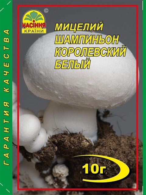 Міцелій гриба Шампіньйон королівський білий, 10 г