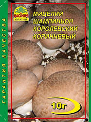 Міцелій гриба Шампіньйон королівський коричневий, 10 г