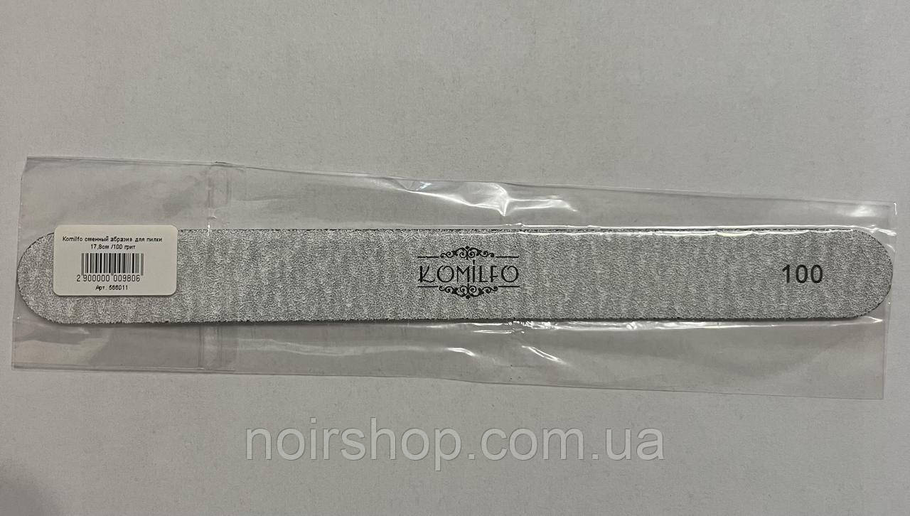 Komilfo змінний абразив для пилки 17,8 см/100 гріт