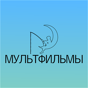 Мультфільми