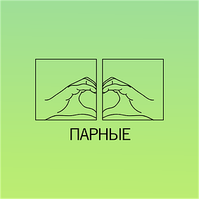 Парний одяг