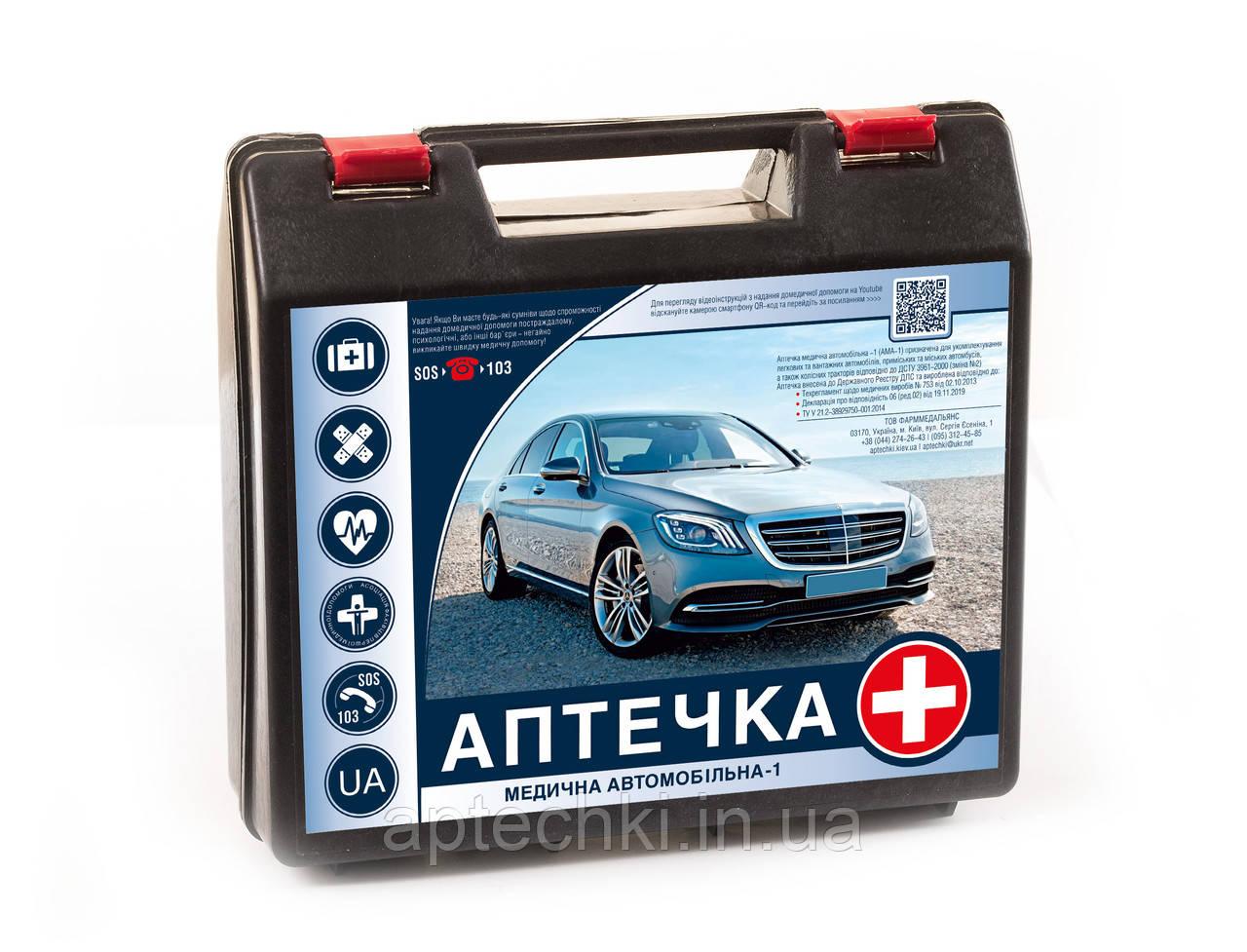 АПТЕЧКА МЕДИЧНА АВТОМОБІЛЬНА -1 НС, фото 1