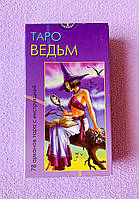 Карти Таро Ведьм