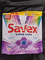 Капсулы для стирки SAVEX color 42шт для цветных тканей
