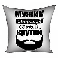 Подушка Мужик с бородой самый крутой 30х30 см | NaPokupajka