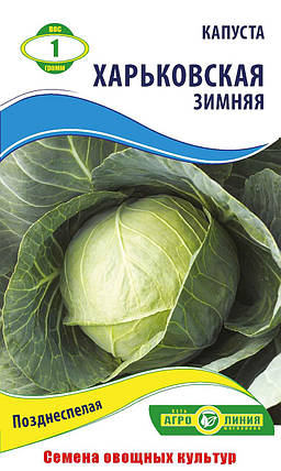 Насіння капусти «Харківська Зимова» 1 г, фото 1