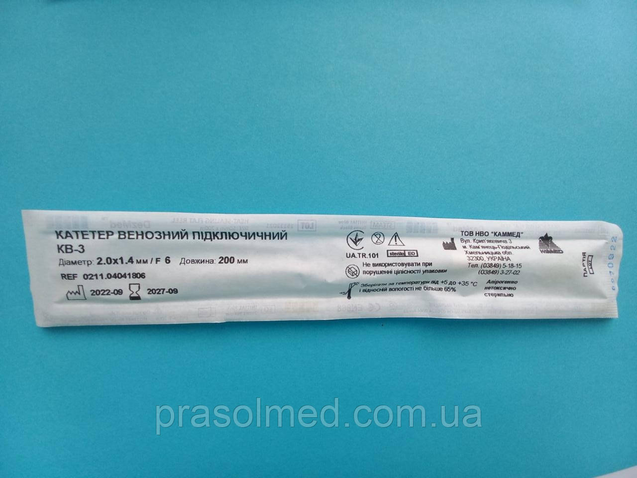 Катетер  підключичний (венозний) КВ-3 (2.0х1.4 мм/F 6) довжина 200 мм, фото 1