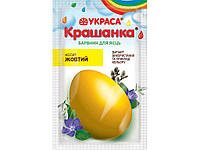 Барвник для пасхальних яєць Крашанка жовтий 5г ТМ УКРАСА