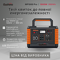 WOW! Зарядная станция Gushine MP1000 Pro 1000W 999 Wh! Распродажа от производителя!