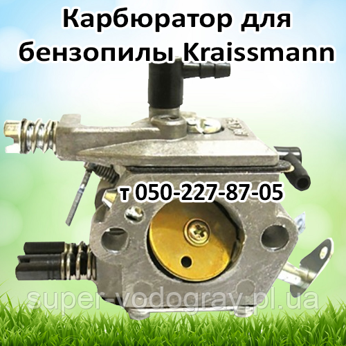 Карбюратор для бензопилы Kraissmann (ID#1240800113), цена: 255 ...