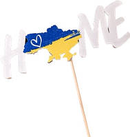 Топер "Home"