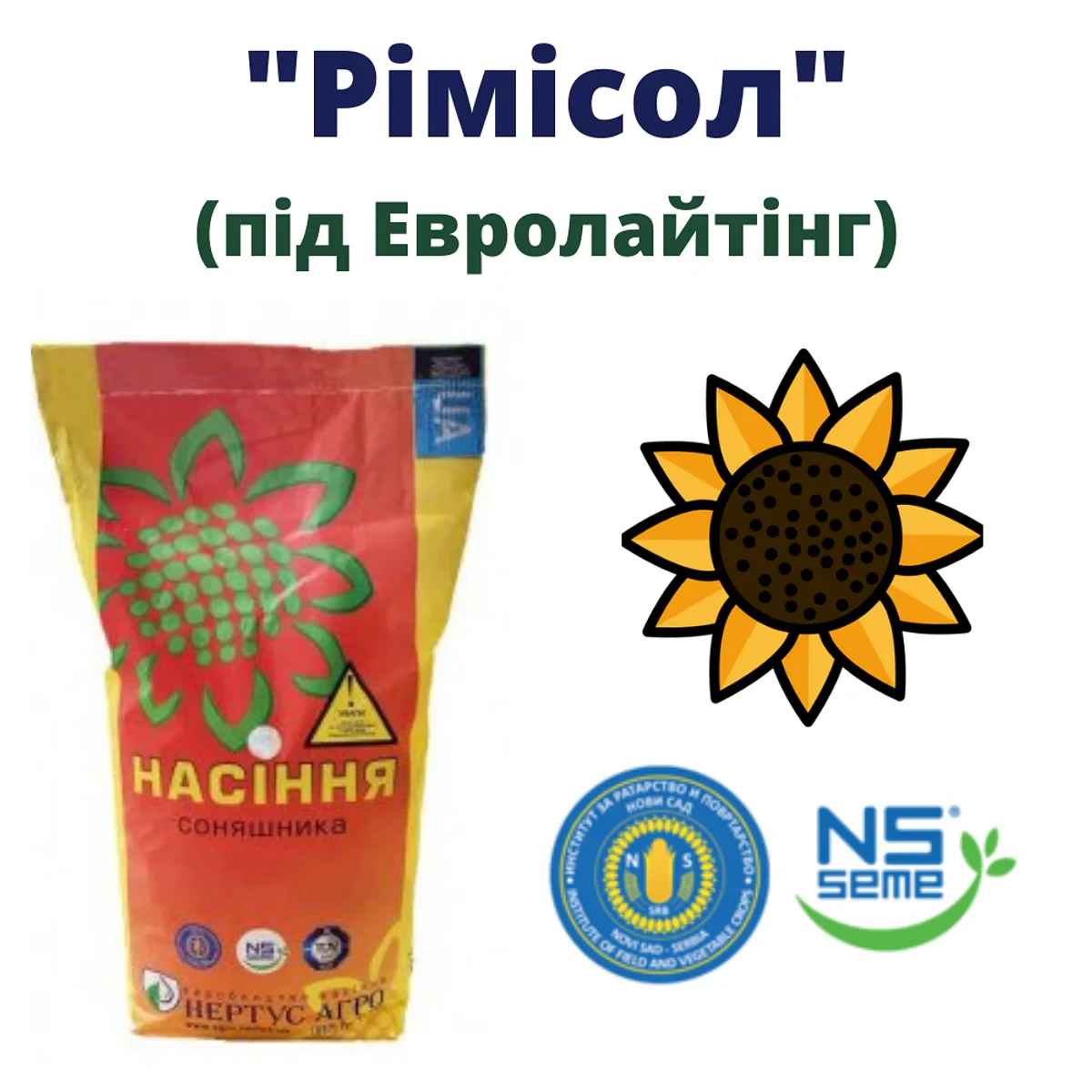 Гібрид соняшника "Рімісол"