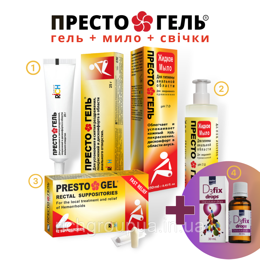 НАБІР Престо Гель (гель, мило, свічки + краплі D3fix | Засоби від геморою Presto Gel + вітамін Д3