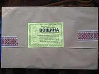 Вощина Фоп МУНТЯН. проста, еко, та забрусна. лита та катана.145,230,300.