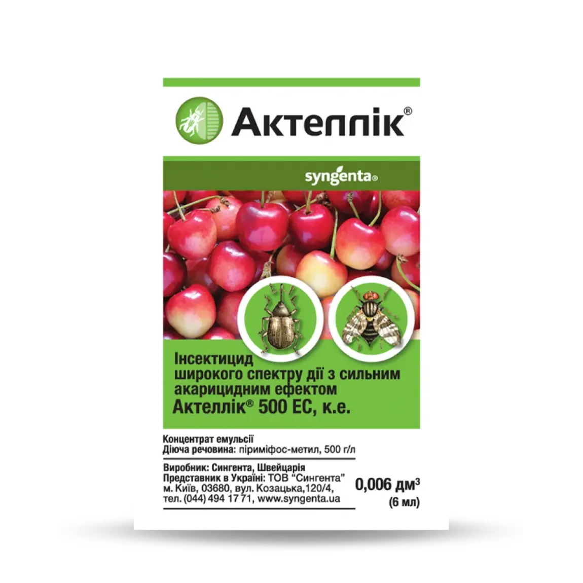 Інсектицид Актеллік ОРИГІНАЛ! Syngenta