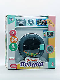 Іграшкова пральна машинка Synergy "Велике прання" M 46081 функціональна