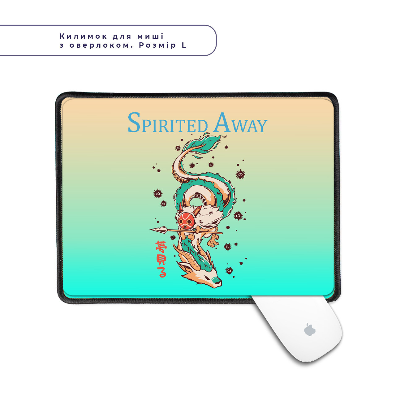Килимок для мишки з оверлоком комп'ютерний Хаку Віднесені привидами (Spirited Away)