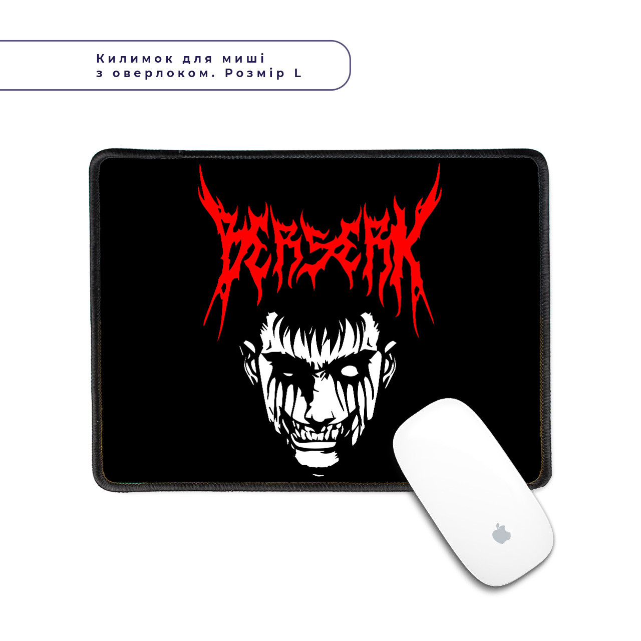 Килимок для мишки з оверлоком комп'ютерний Берсерк Гатс (Berserk Gats)