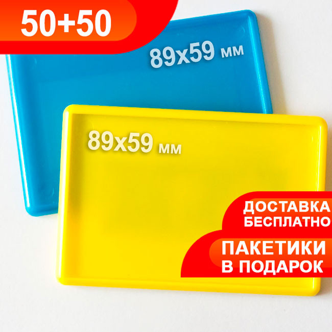 Заготовки для магнітів. Набір жовтих та блакитних акрилових заготовок 95х65 мм