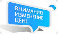 Увага! З 1-го червня 2016 р. підвищуються ціни на товари двох наших постачальників.