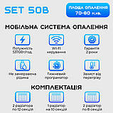 Розумна мобільна система опалення електрична ELECTRO SET 50В WI-FI 5370 Вт, фото 3